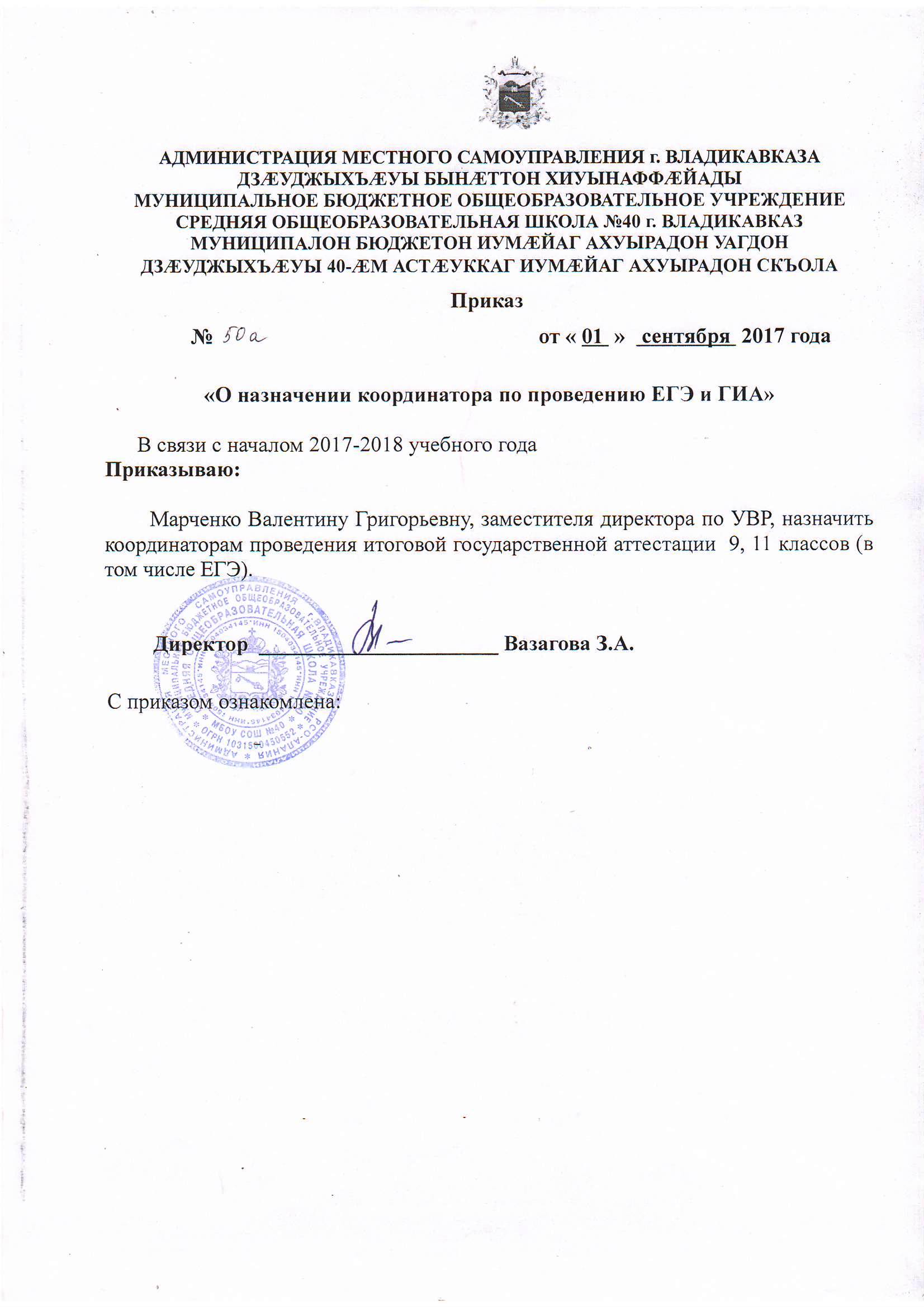 приказ о назначении координатора огэ и егэ. служба медиации приказ о назначении. приказ о назначении муниципального координатора. приказ о назначении координатора pisa в школе. приказ о назначении школьного координатора.
